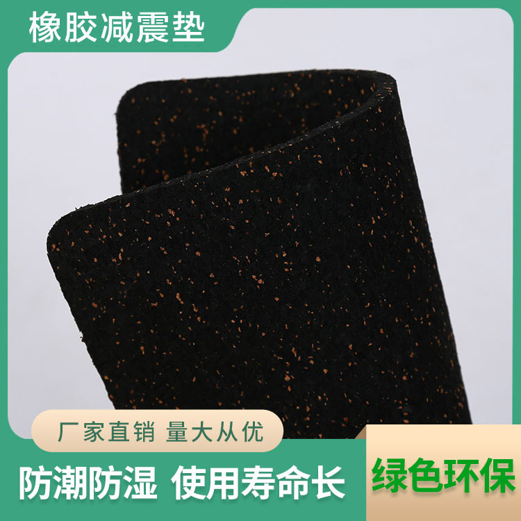 橡膠減震墊加軟木顆粒